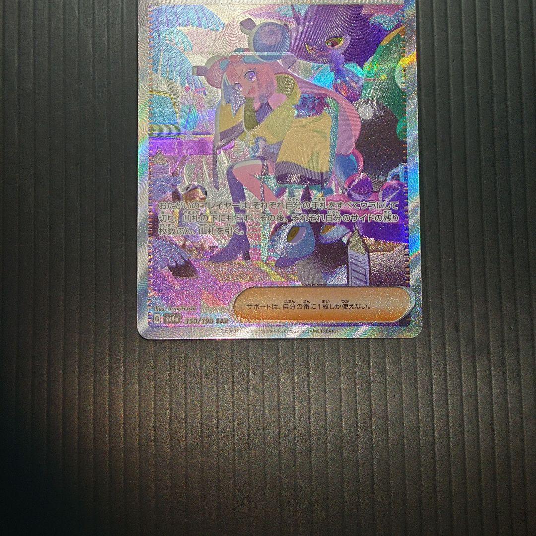 ポケカ　ナンジャモ SAR sv4a 350/190