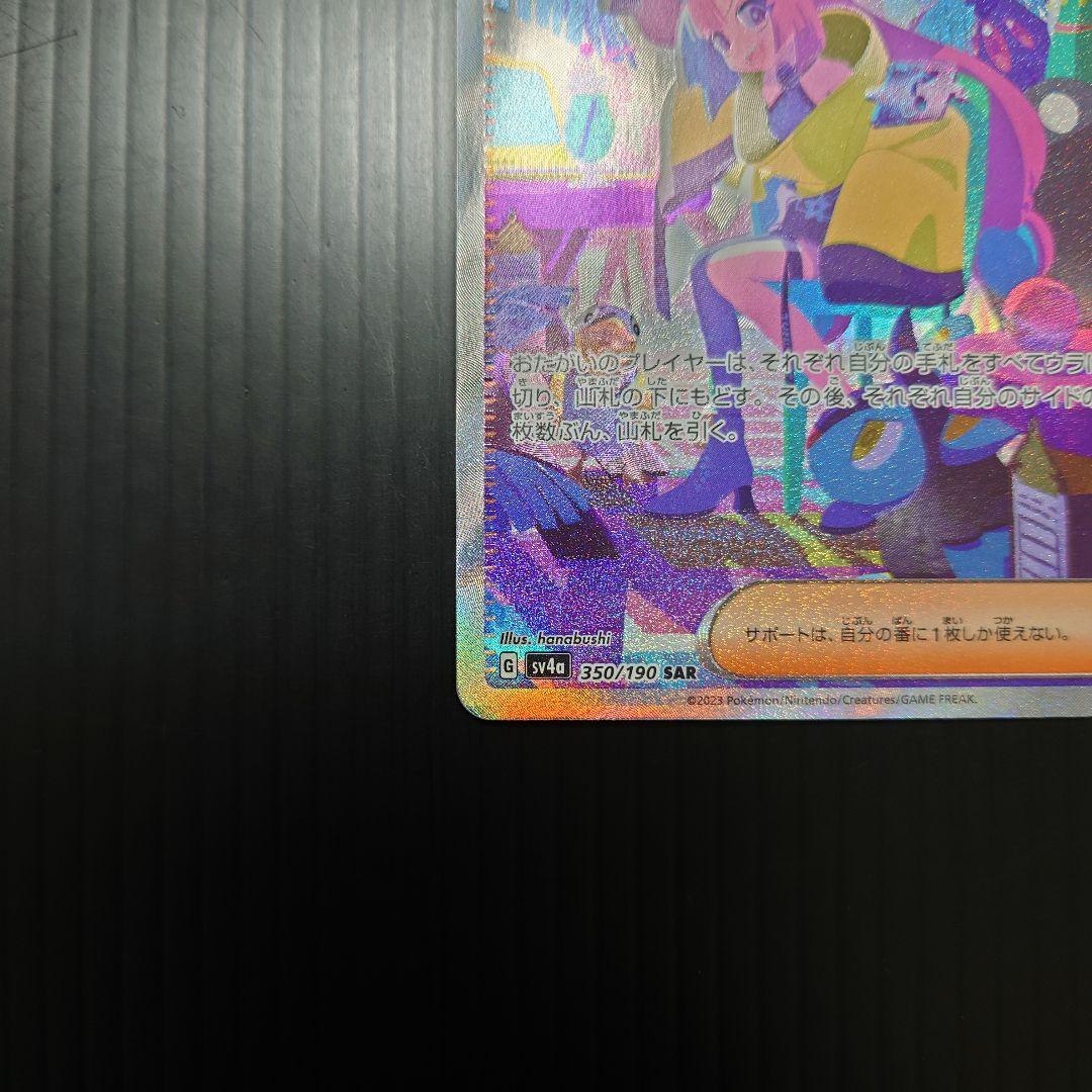 ポケカ　ナンジャモ SAR sv4a 350/190