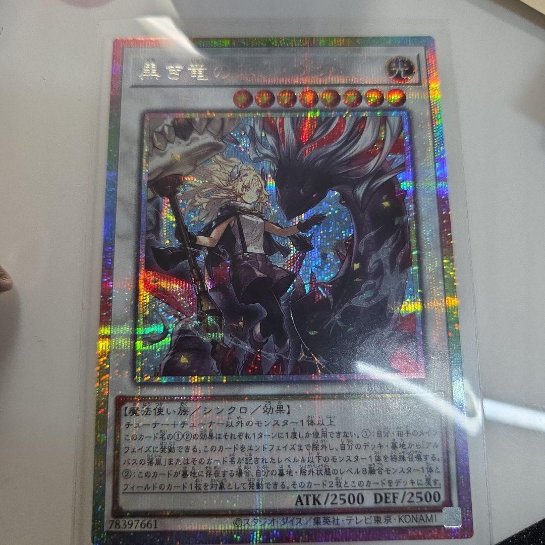 遊戯王OCG 黒き竜のエクレシア プリシク