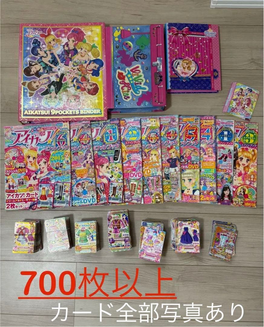 アイカツ　ファイル　公式ファンブック　カード700枚以上
