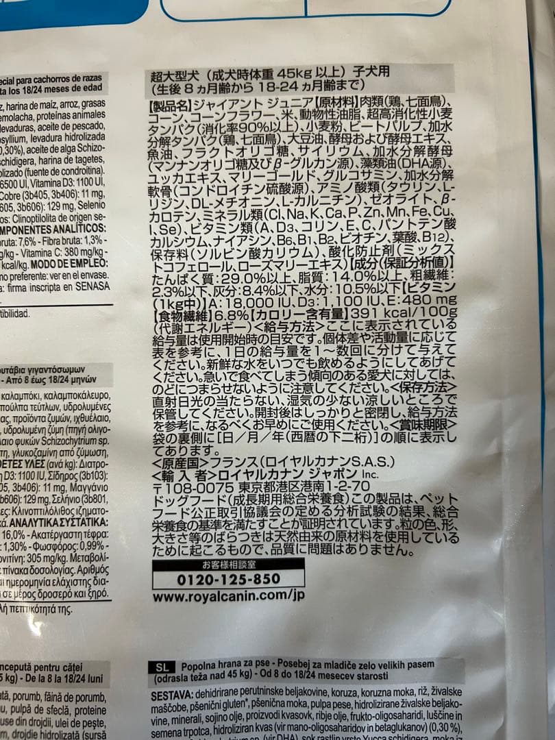 【B品】ロイヤルカナン ジャイアントジュニア　１５キロ