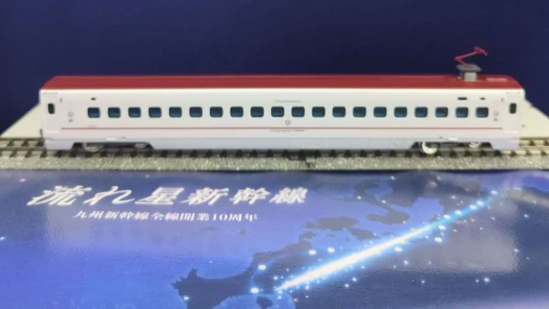 鉄道模型 九州新幹線 800系 流れ星　　　　 特別企画品！！