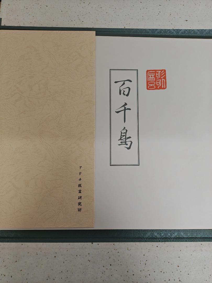 喜多川歌麿「百千鳥」15products