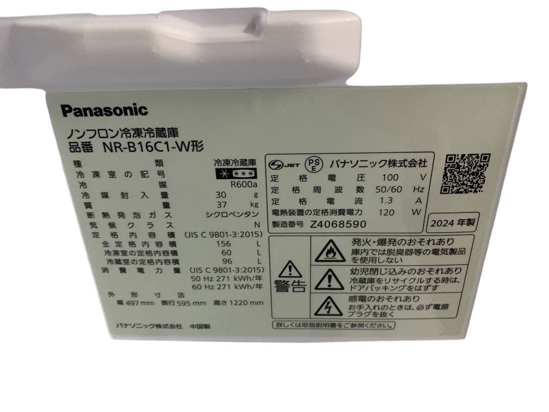 Panasonic冷蔵庫 NR-B16C1-W 156L2ドア 2024大阪限定