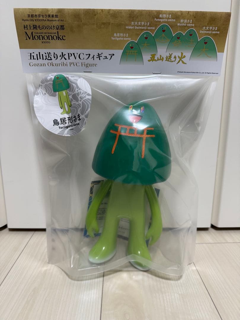 【新品未開封】 村上隆 もののけ京都「五山送り火」 「鳥居形さま」 サイン入り