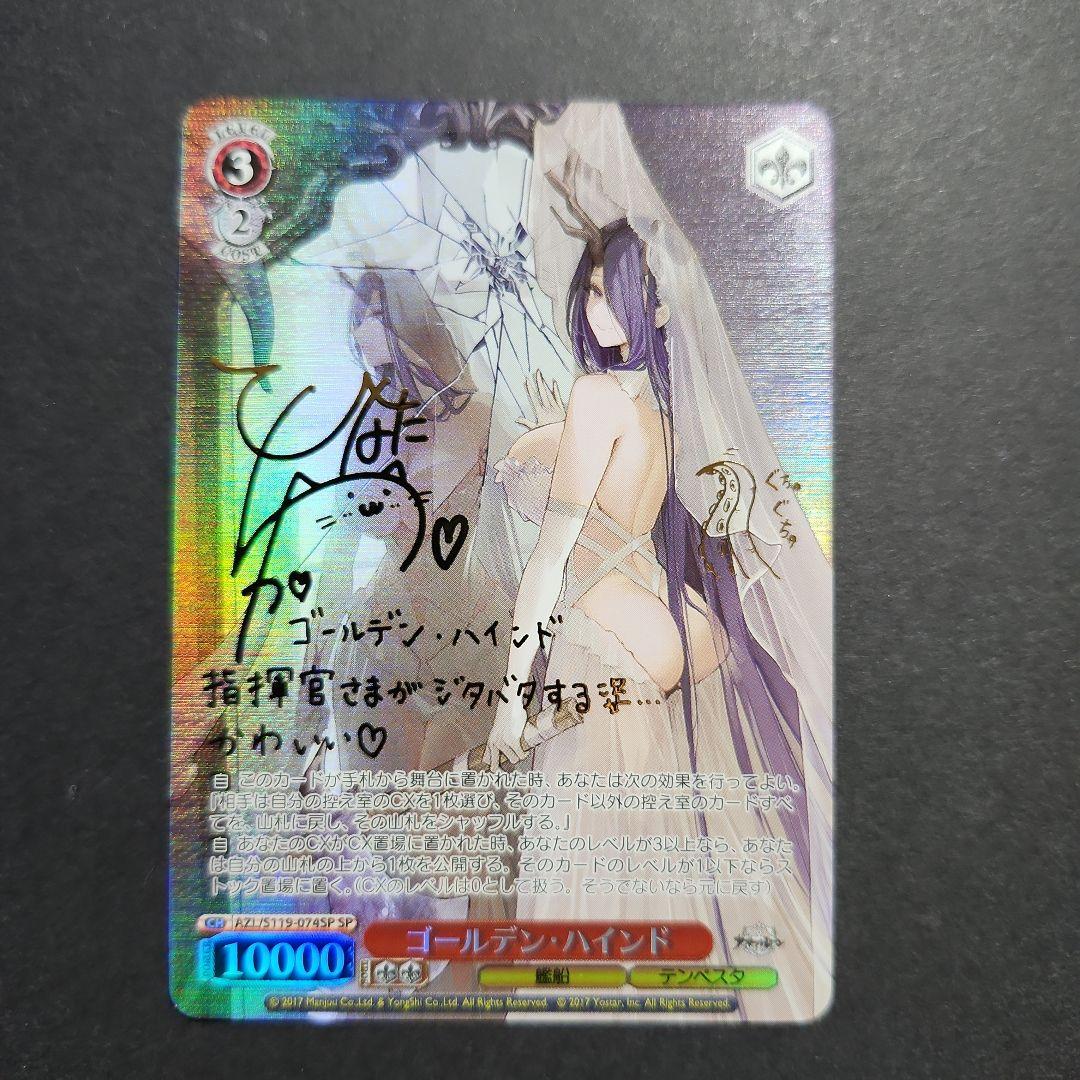 ヴァイス アズールレーンVol.2 ゴールデン・ハインド SP
