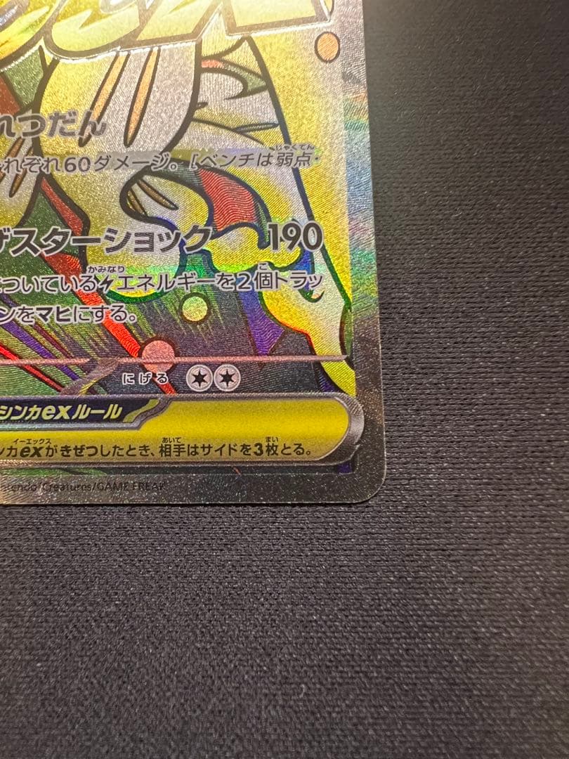 メガシビルドンーex MA 中国語 エラーカード