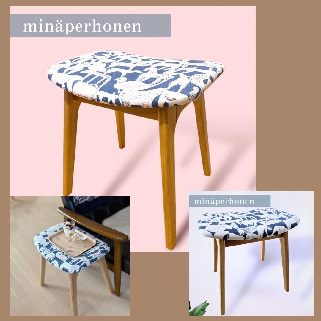 ミナペルホネン生地使用スツール　チェア　オットマン　インテリア雑貨　家具　未使用