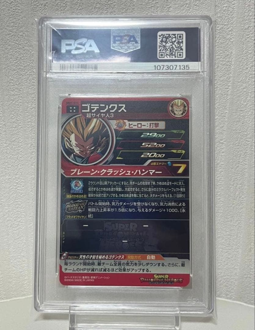 【PSA10】SDBH ゴールドカード 8連番セット GEM MT