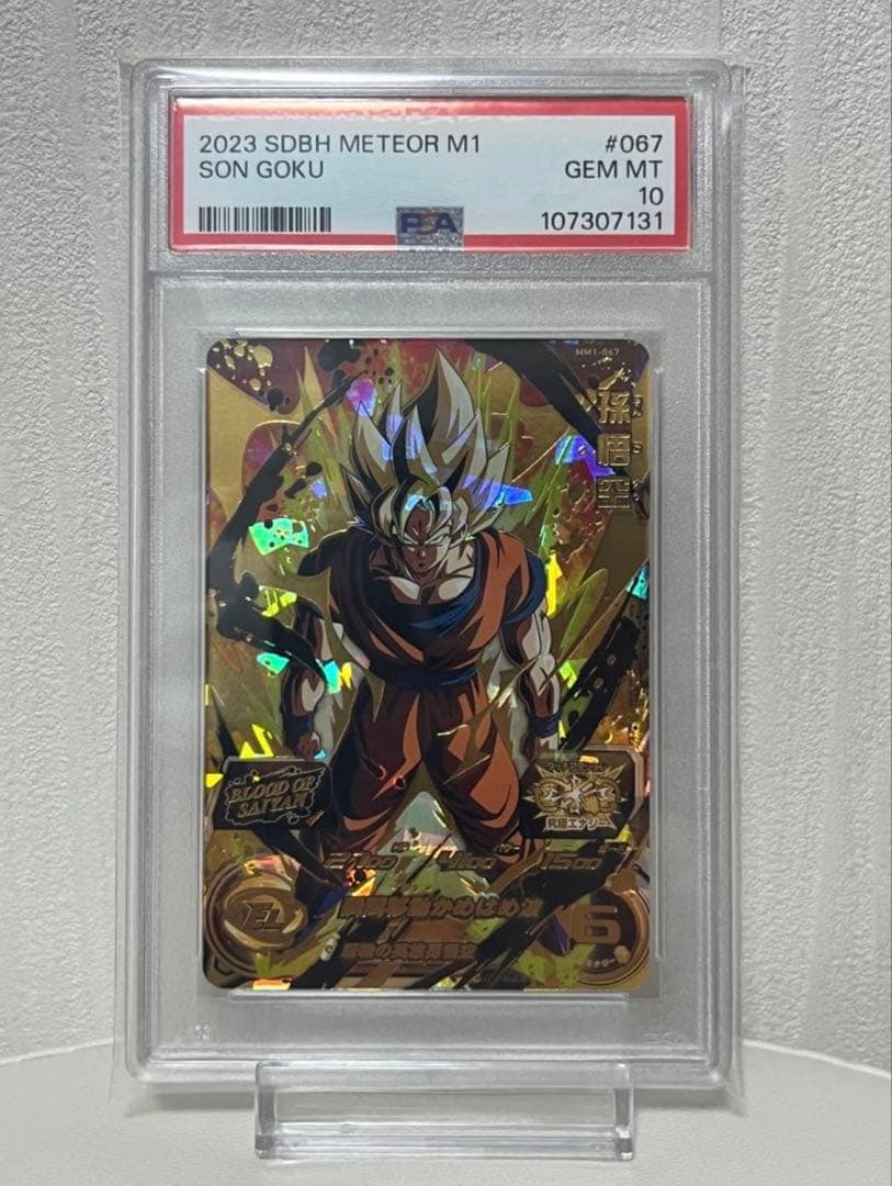 【PSA10】SDBH ゴールドカード 8連番セット GEM MT