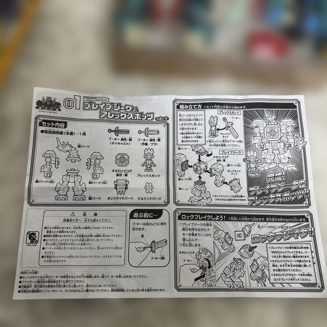 キーボッツ　ブレイブジーク&アレックスボッツ　封印城の秘密　箱説明書あり