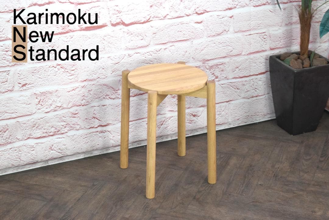 展示品 カリモク ニュースタンダード キャストール スツール プラス