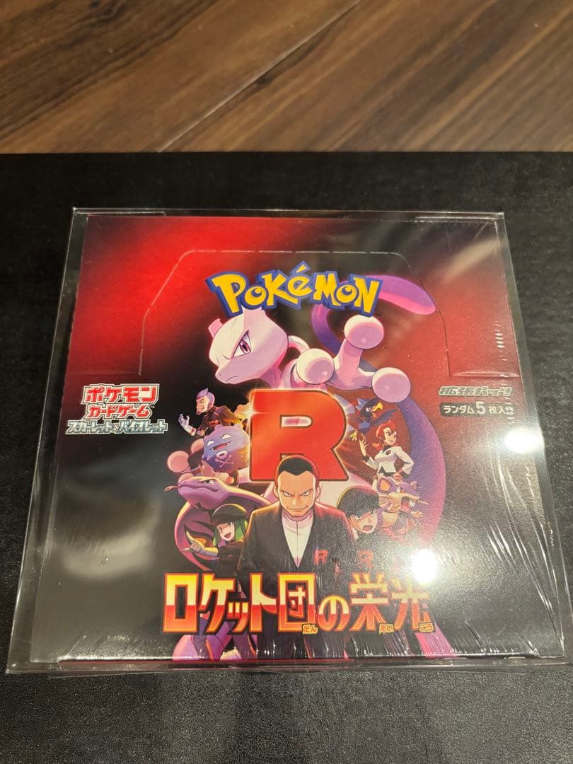 ロケット団の栄光BOXシュリンク付き