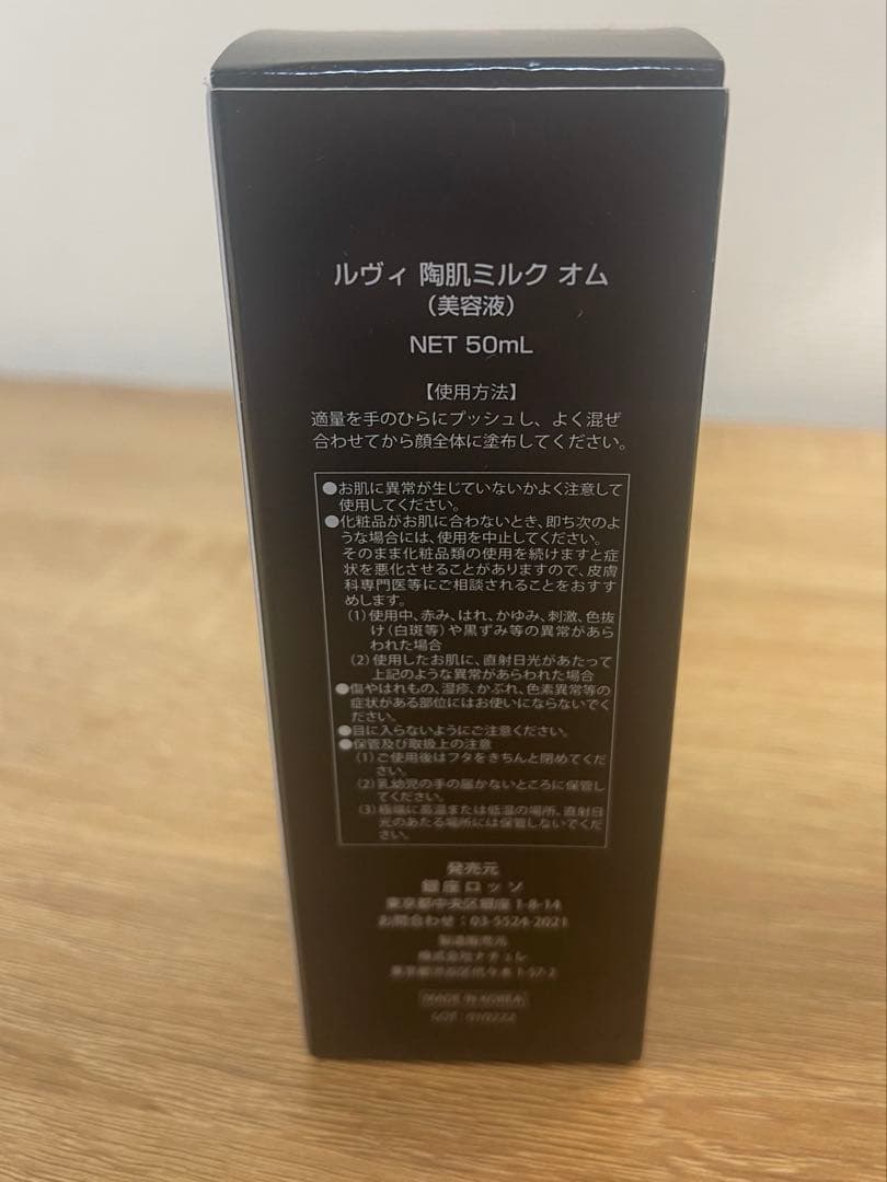 【新品未使用】 REVI 陶肌ミルクオム