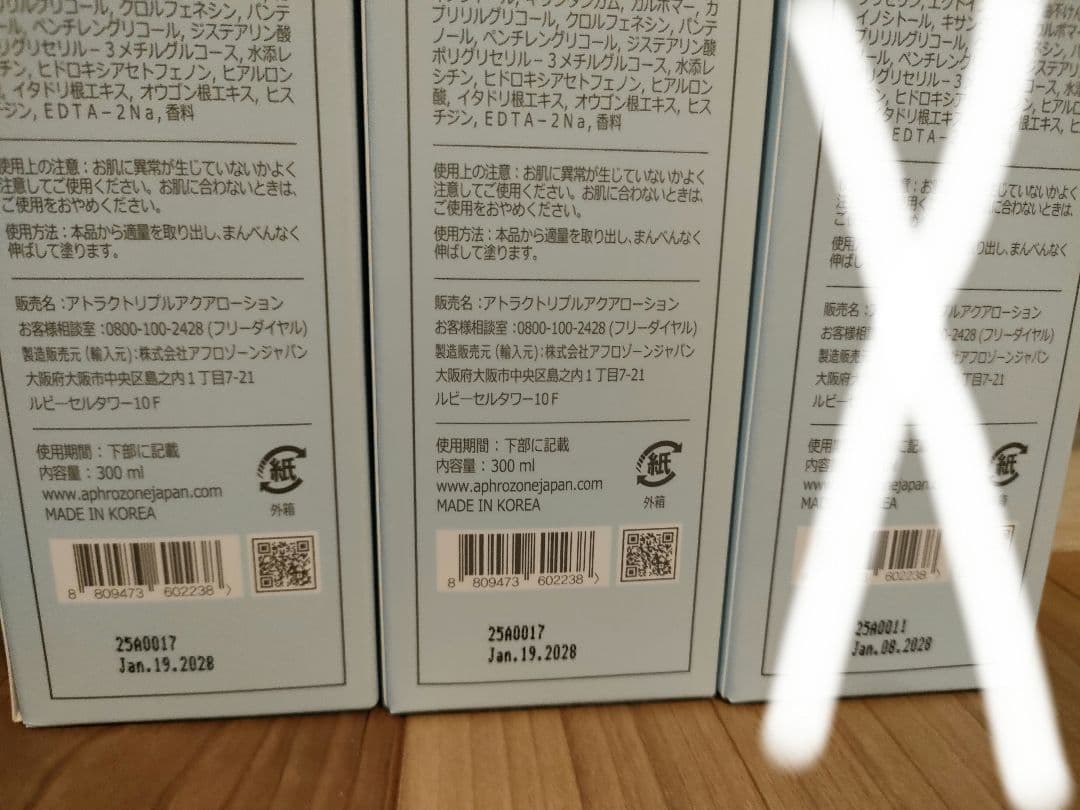 ATO楽アトラク　トリプルアクアローション　300ml 2本セット