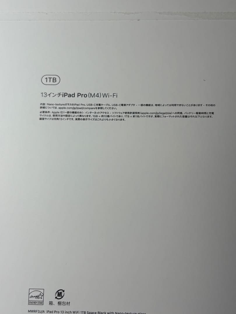 最終価格最安値iPad Pro M4 13インチ1TB nano texture