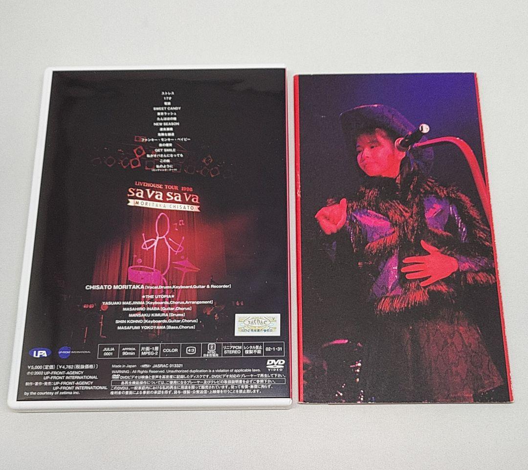 森高千里 DVD sa va sa va 1998 LIVE HOUSE