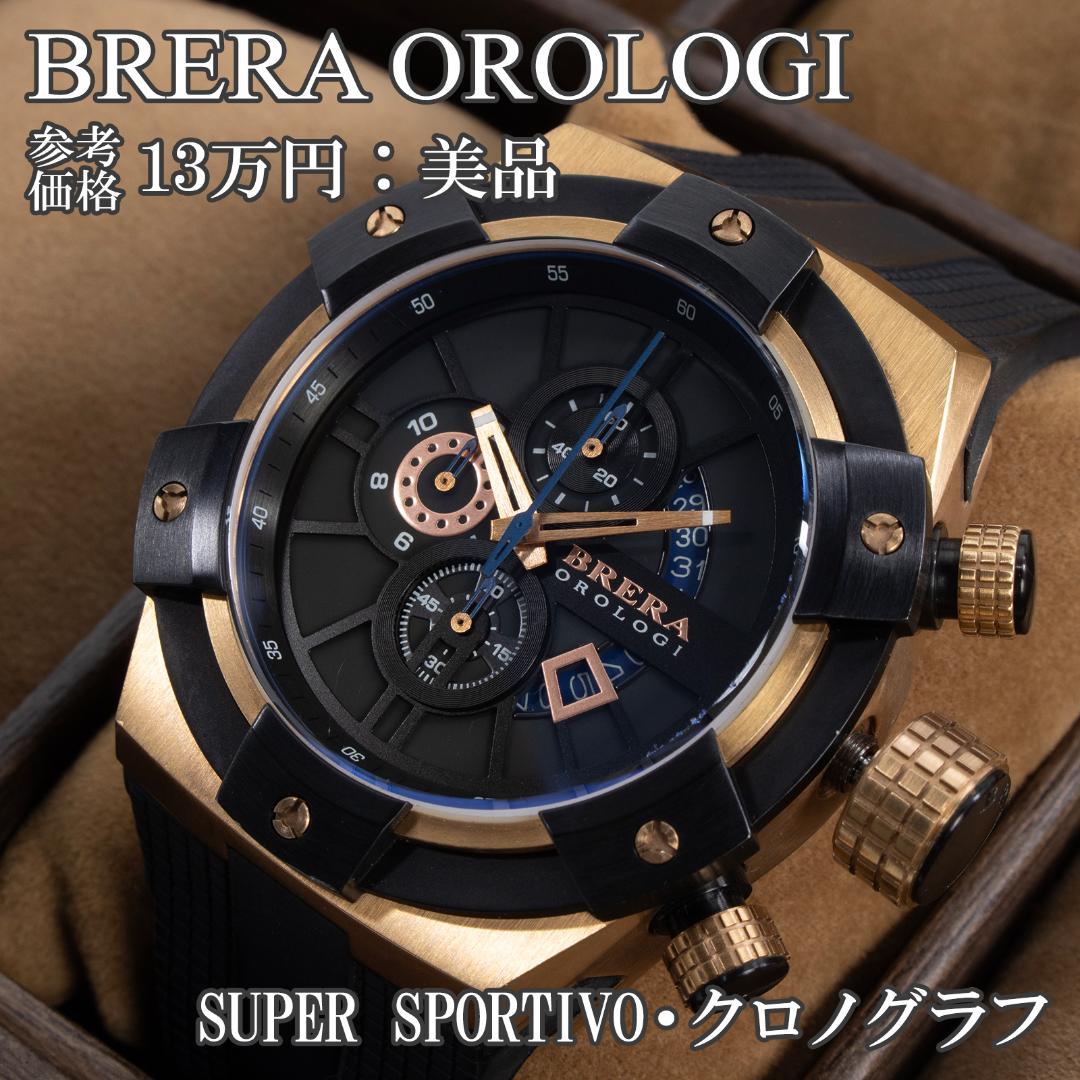 ブレラオロロジ 腕時計 メンズ スーパースポルティーボ 黒 クロノグラフ ロゴ