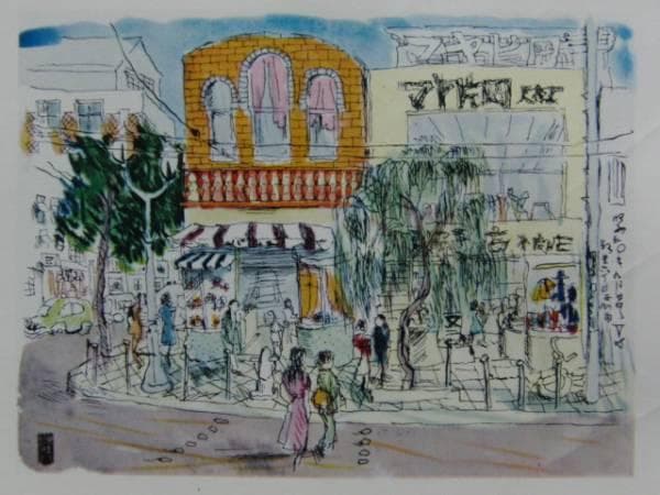 木村 荘八、銀座六丁目の西側、希少な額装用画集より、新品高級額装付、状態良好