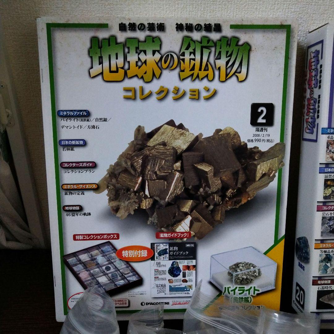 鉱石コレクションセット2008