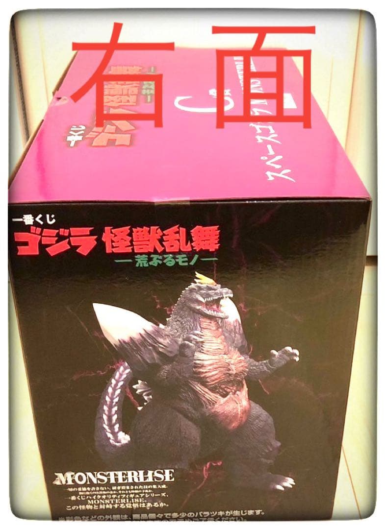 C賞＆G賞スペースゴジラ MONSTERLISEおまけ付き 一番くじゴジラ