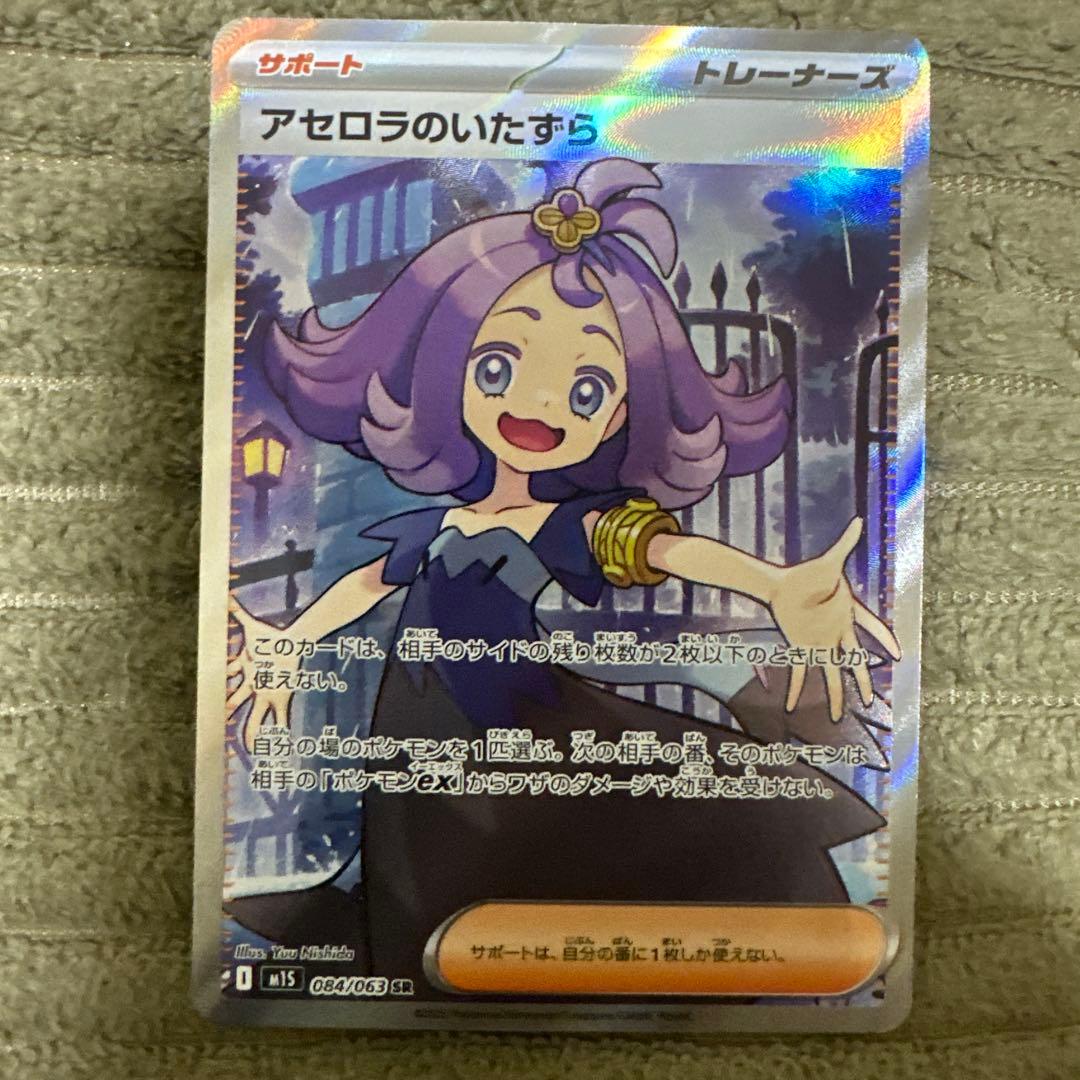 た*ー様 ポケモンカード　アセロラ　リーリエの決心 ルカリオSR RR SAR
