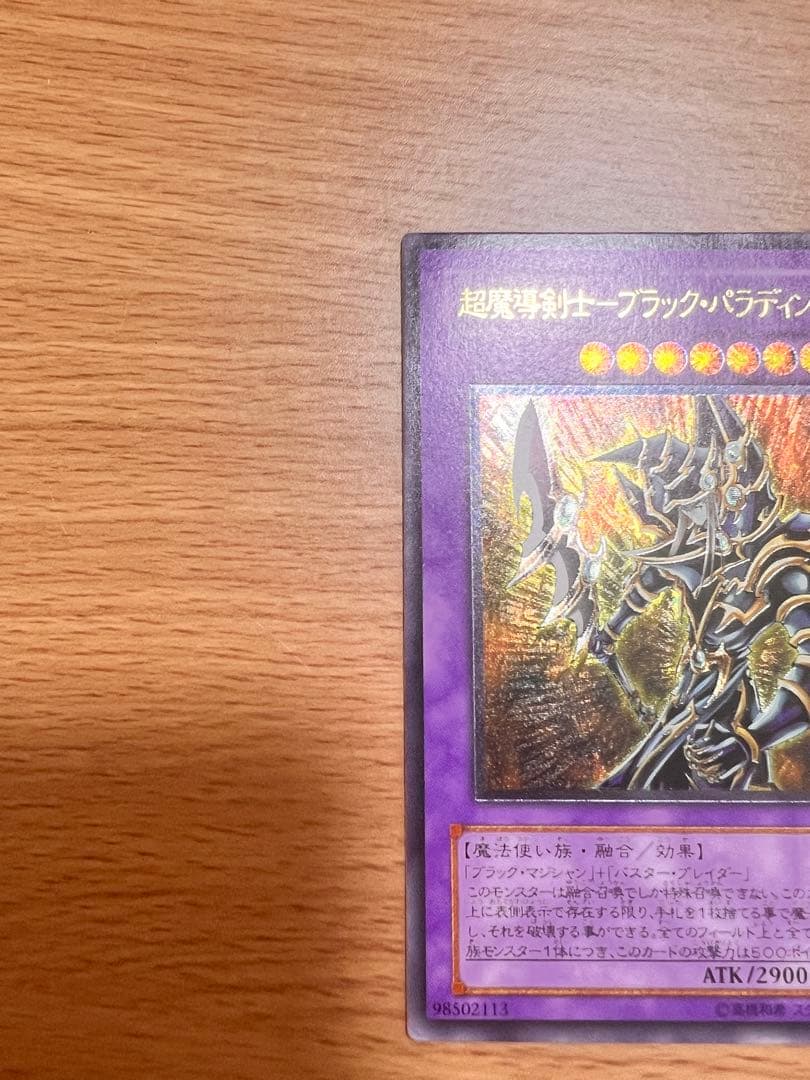 超魔導剣士－ブラック・パラディン