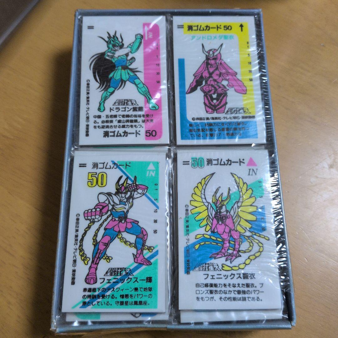 聖闘士星矢消しゴムカード 　コンプリートBox
