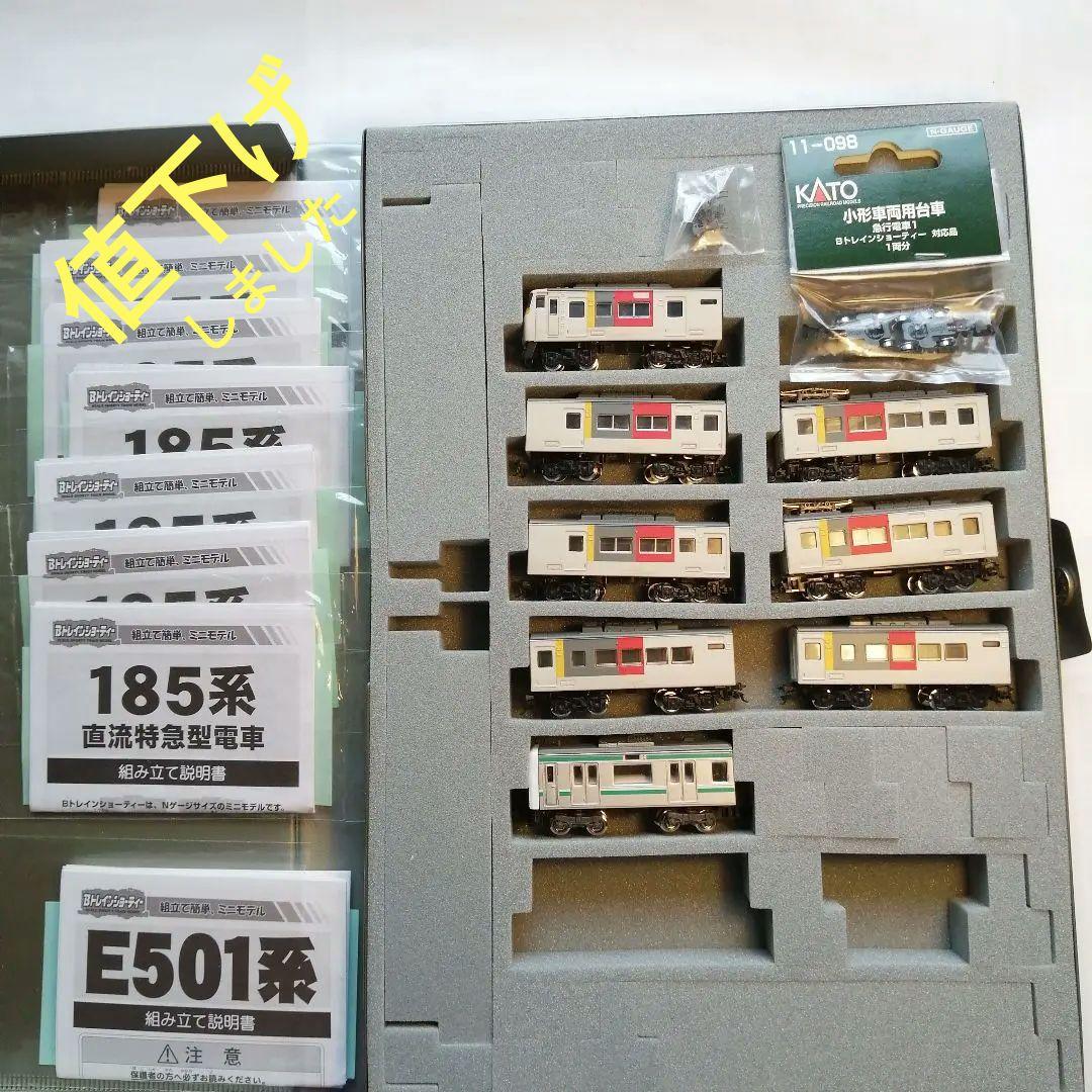 バンダイ動力N化Bトレショーティー特急あかぎ185系7両＋E501系クハのセット