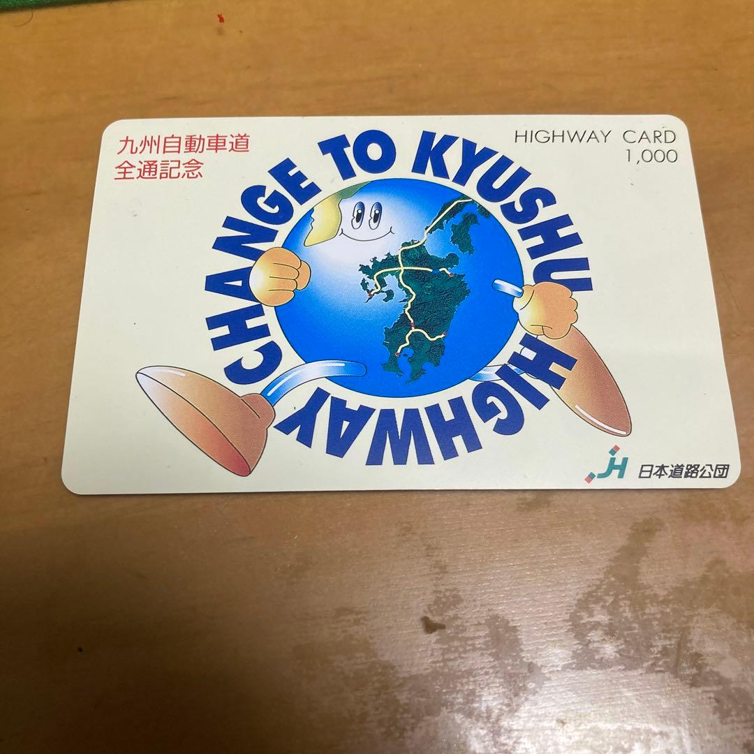 【未使用】日本道路公団 北九州自動車道全通記念ハイウェイカード 1000円分