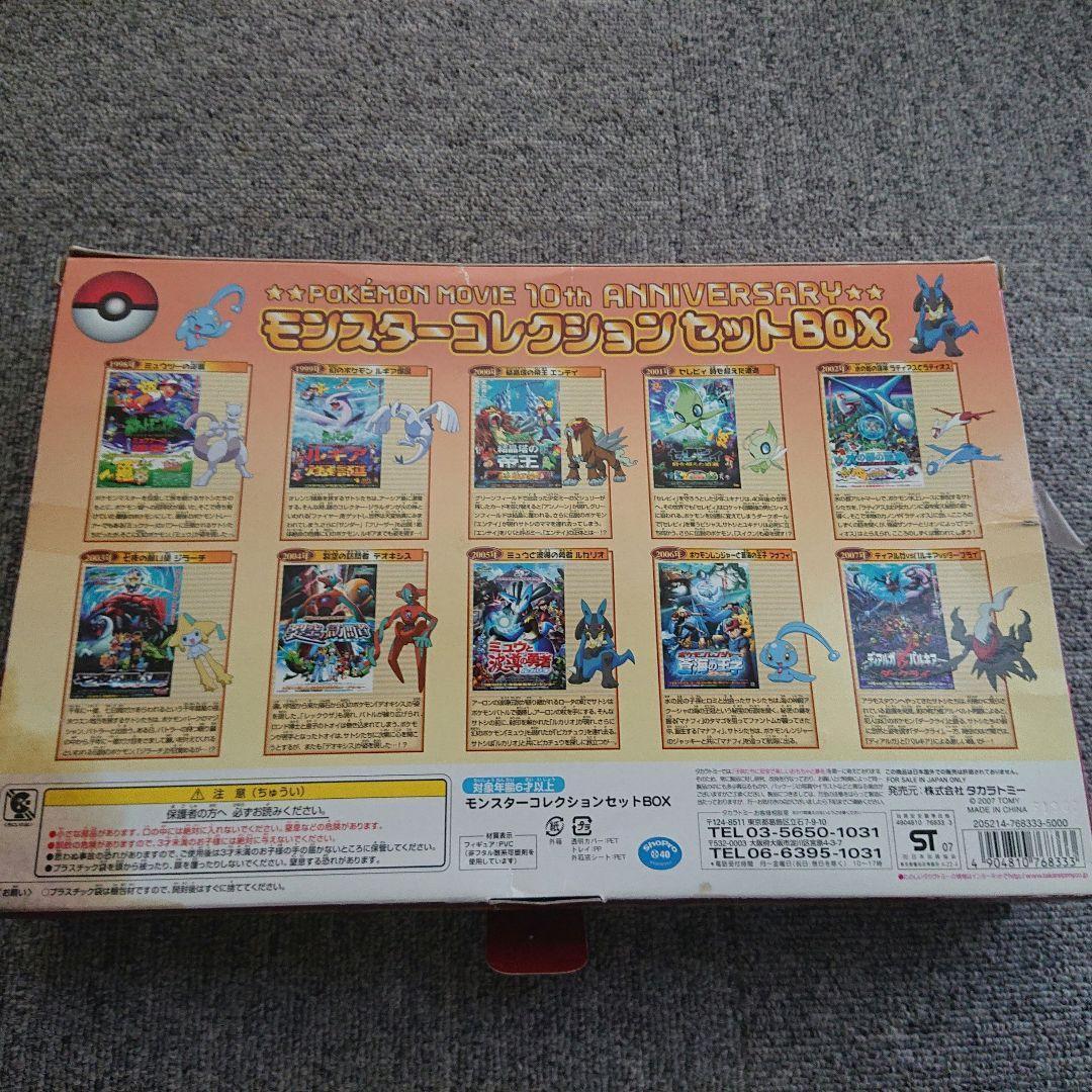 pokemon movie 10th anniversaryモンコレセットbox