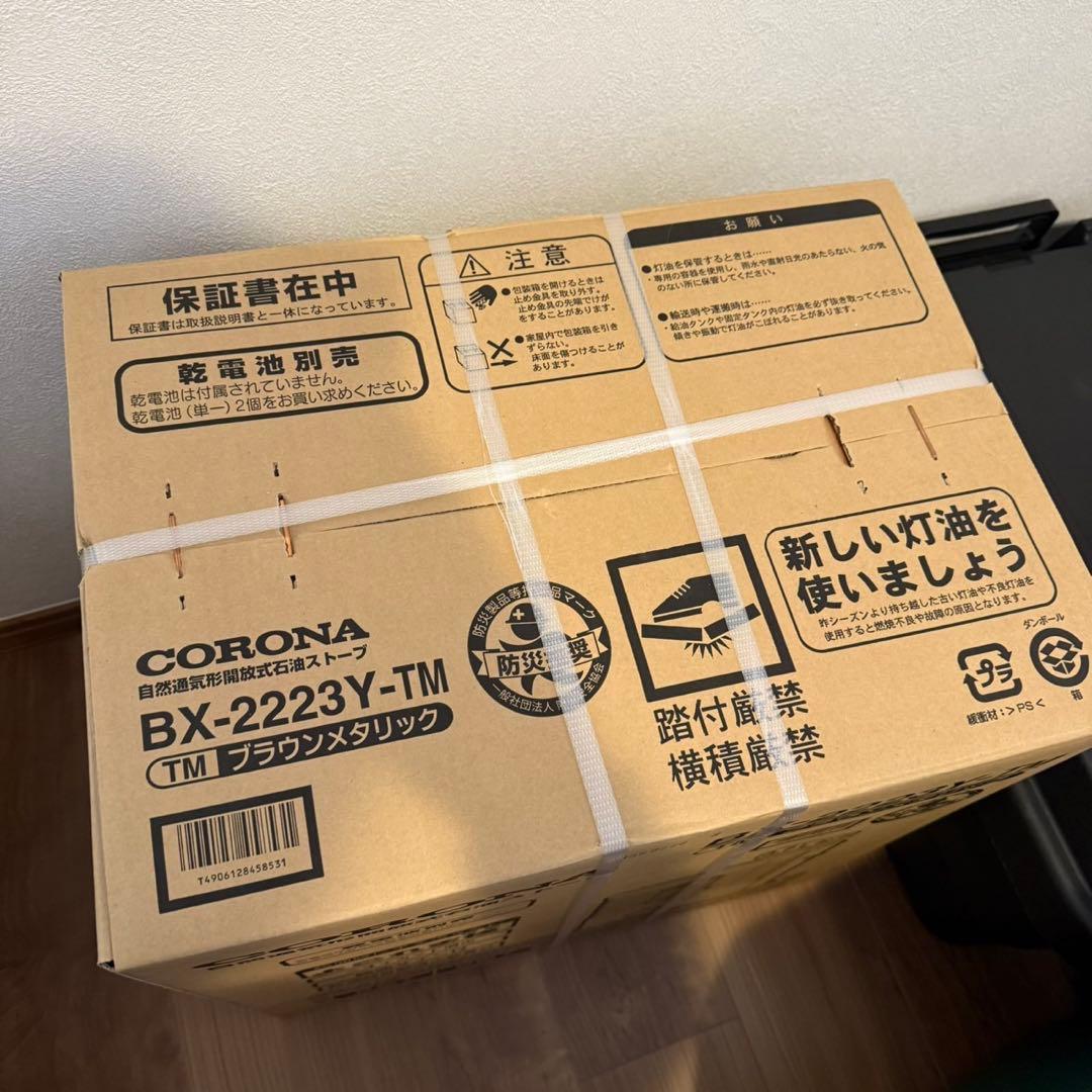 【新品】CORONA BX-2223Y-TM ブラウンメタリック ②