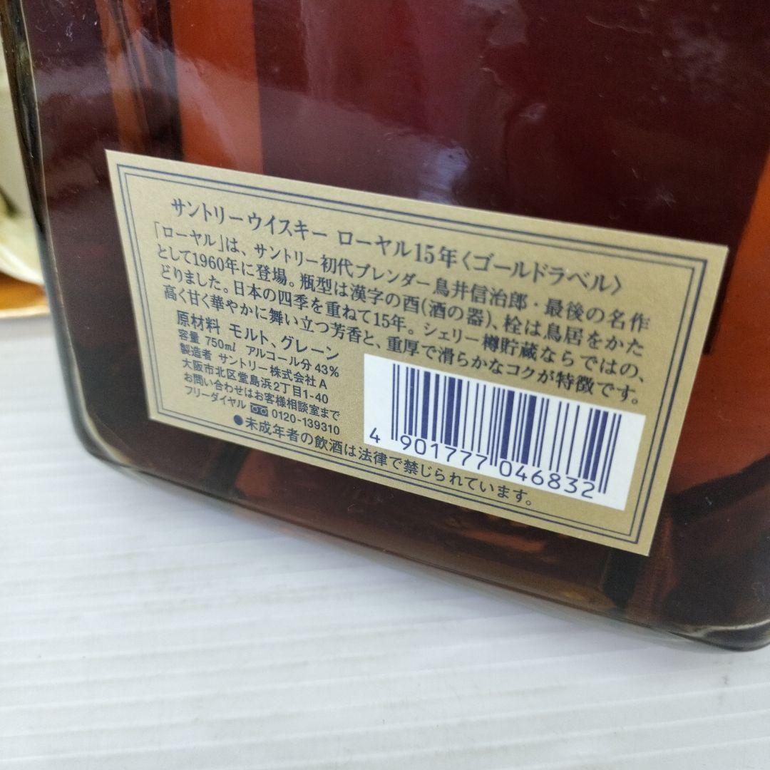  15 Years　サントリー ウイスキー ローヤル750ml
