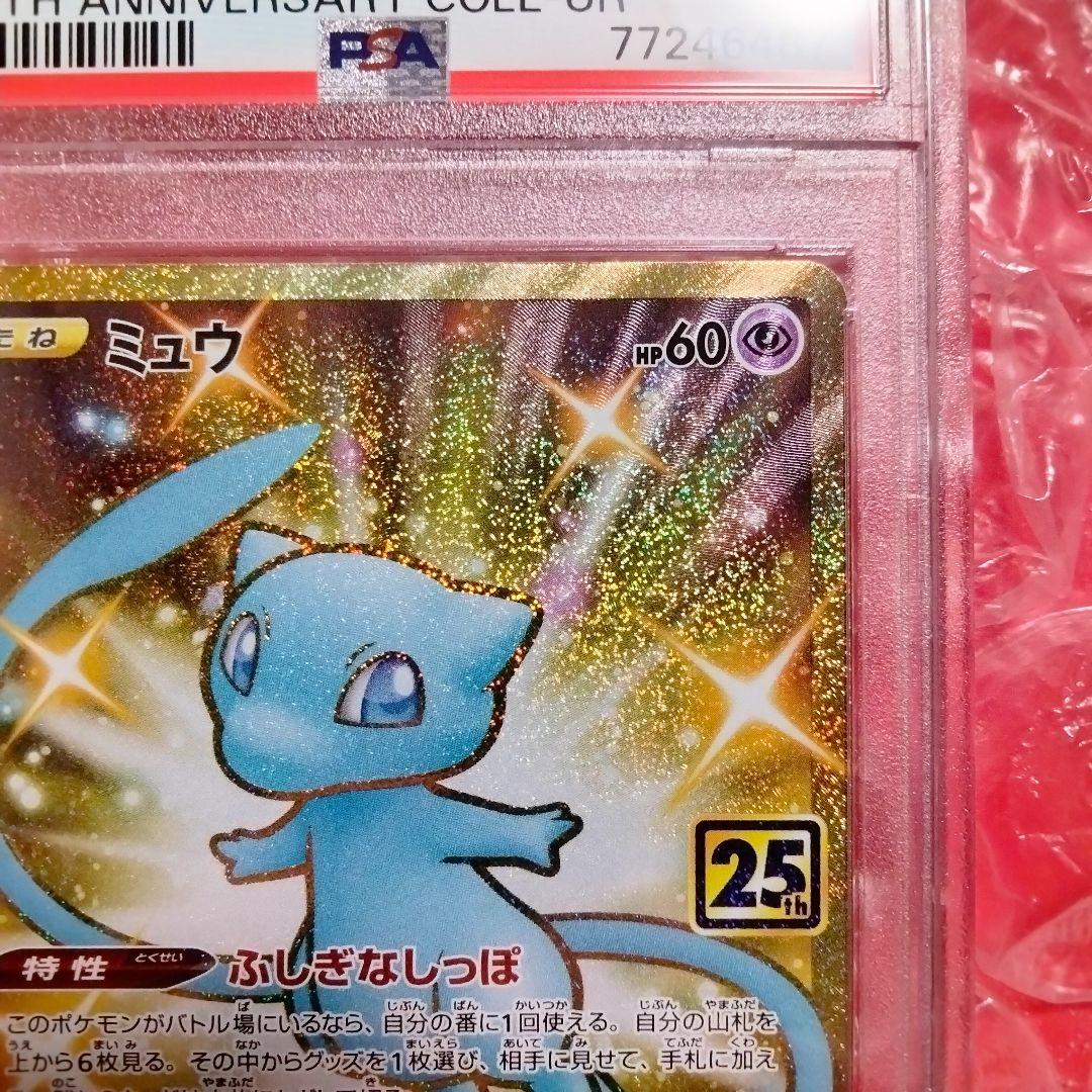 くりマンさま専用　PSA10 ポケカ ミュウ UR 25th 030/028
