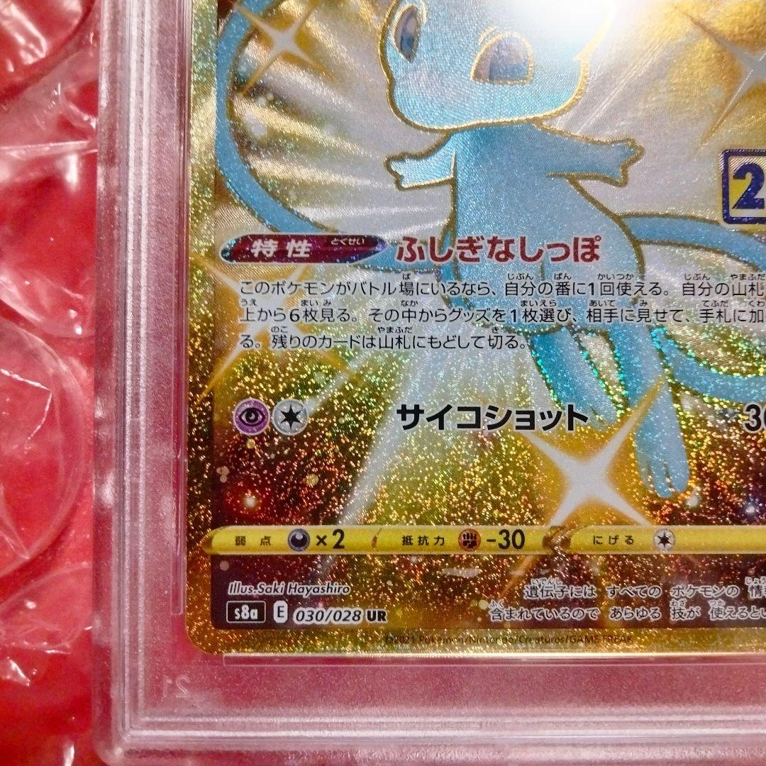 くりマンさま専用　PSA10 ポケカ ミュウ UR 25th 030/028