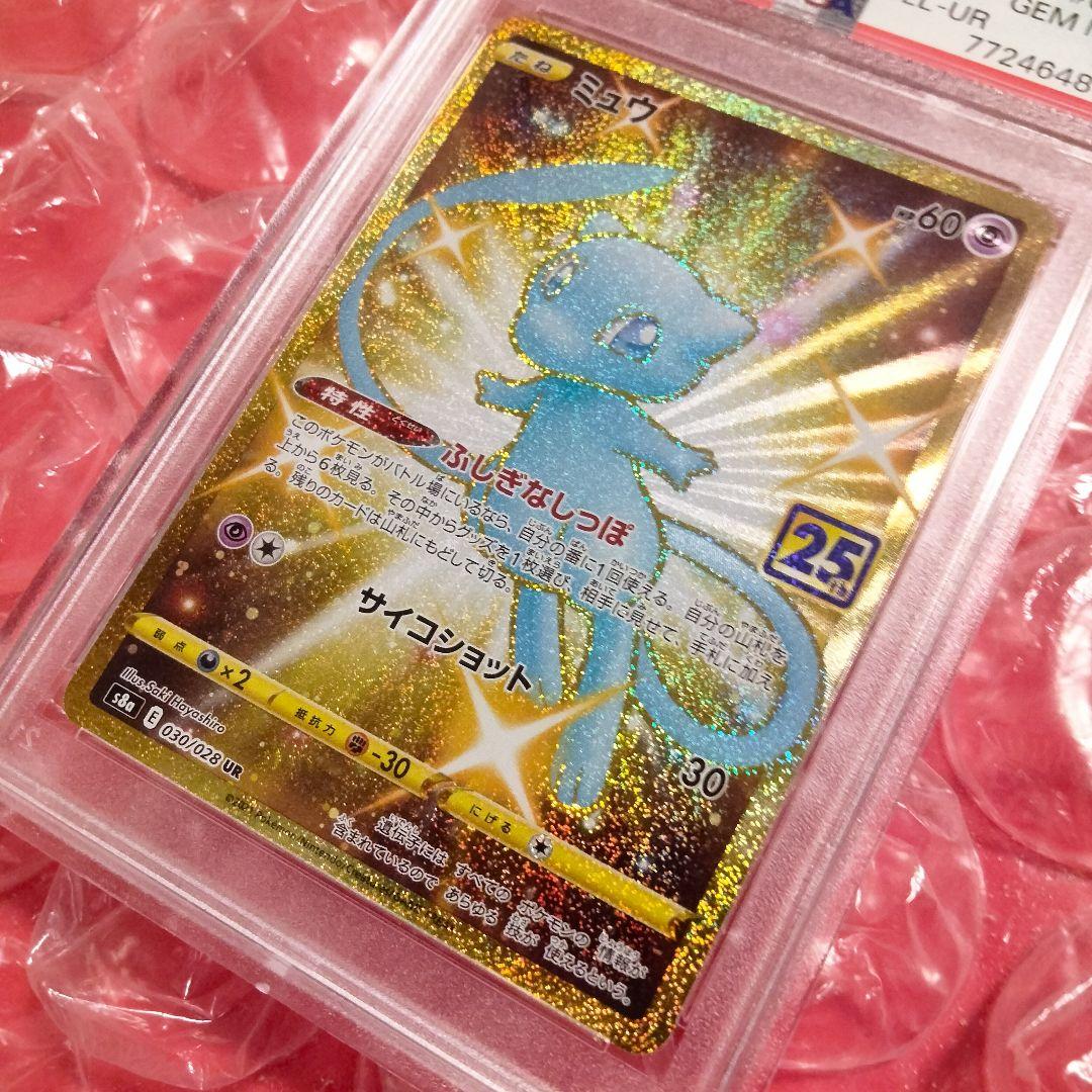 くりマンさま専用　PSA10 ポケカ ミュウ UR 25th 030/028