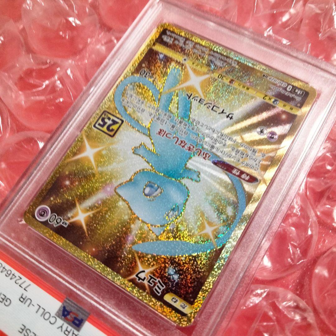 くりマンさま専用　PSA10 ポケカ ミュウ UR 25th 030/028