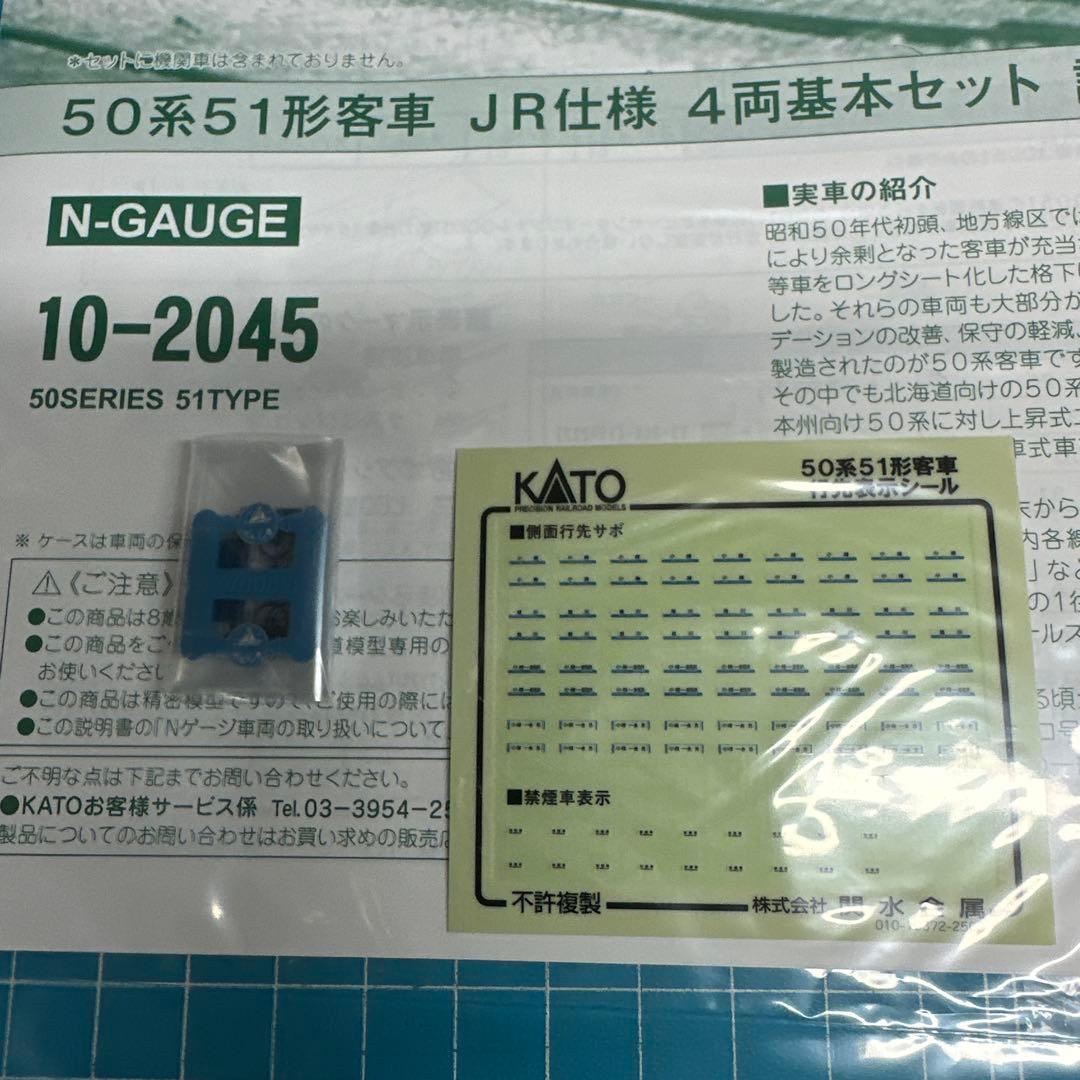 KATO JR仕様50系51形