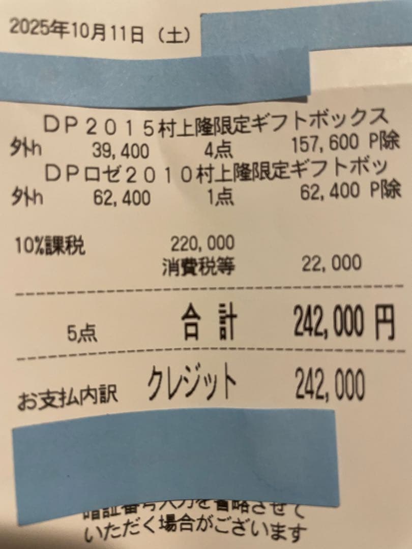 【新品未開封】ドンペリニヨン 村上隆限定コラボ(ヴィンテージ 2015) x3本