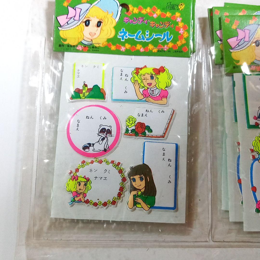 レトロ　キャンディ・キャンディ　ネームシール　名前シール　いがらしゆみこ