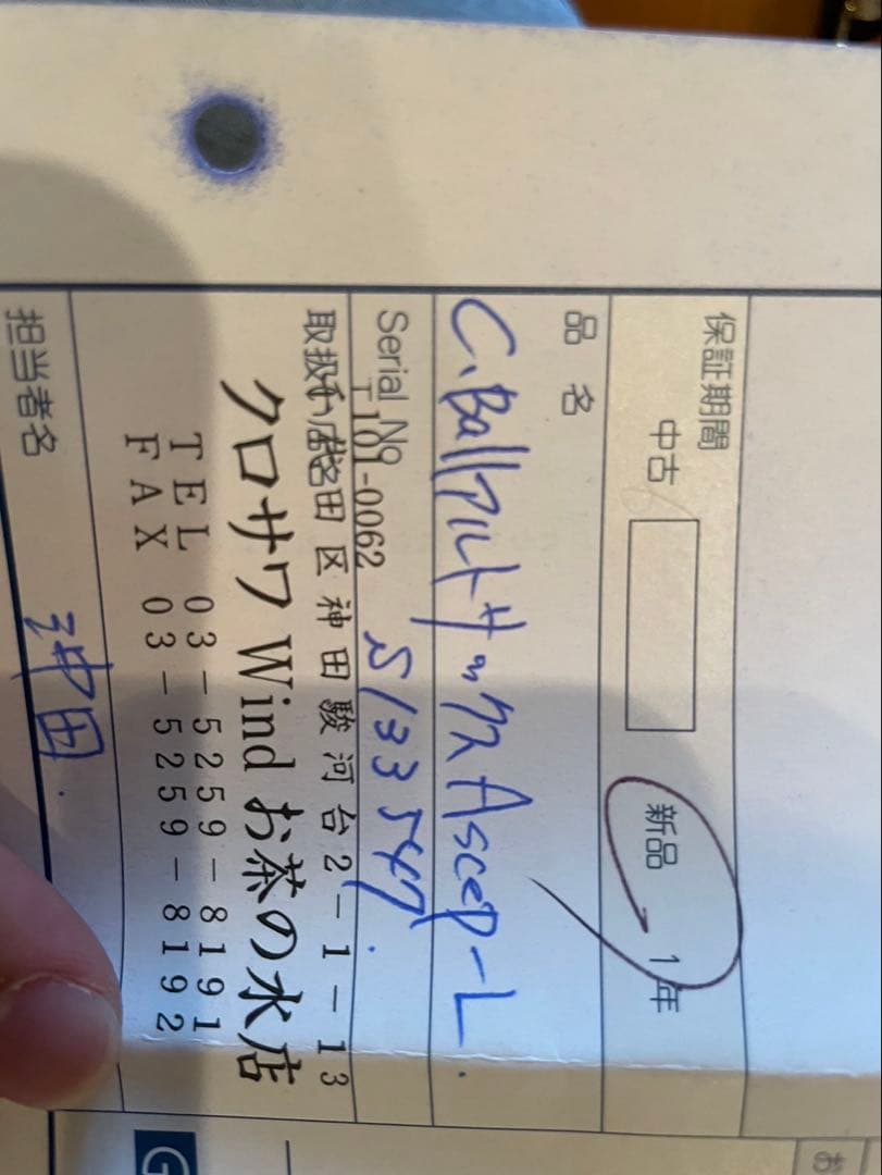 C.BallアルトサックスAscep-L s133547