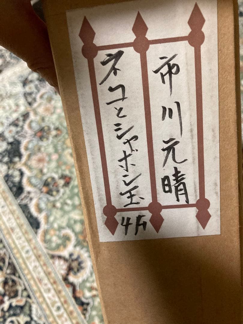 ネコとシャボン玉　市川元晴