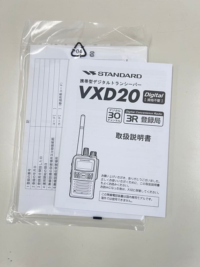 【デジタル簡易無線機VXD20】7台セット