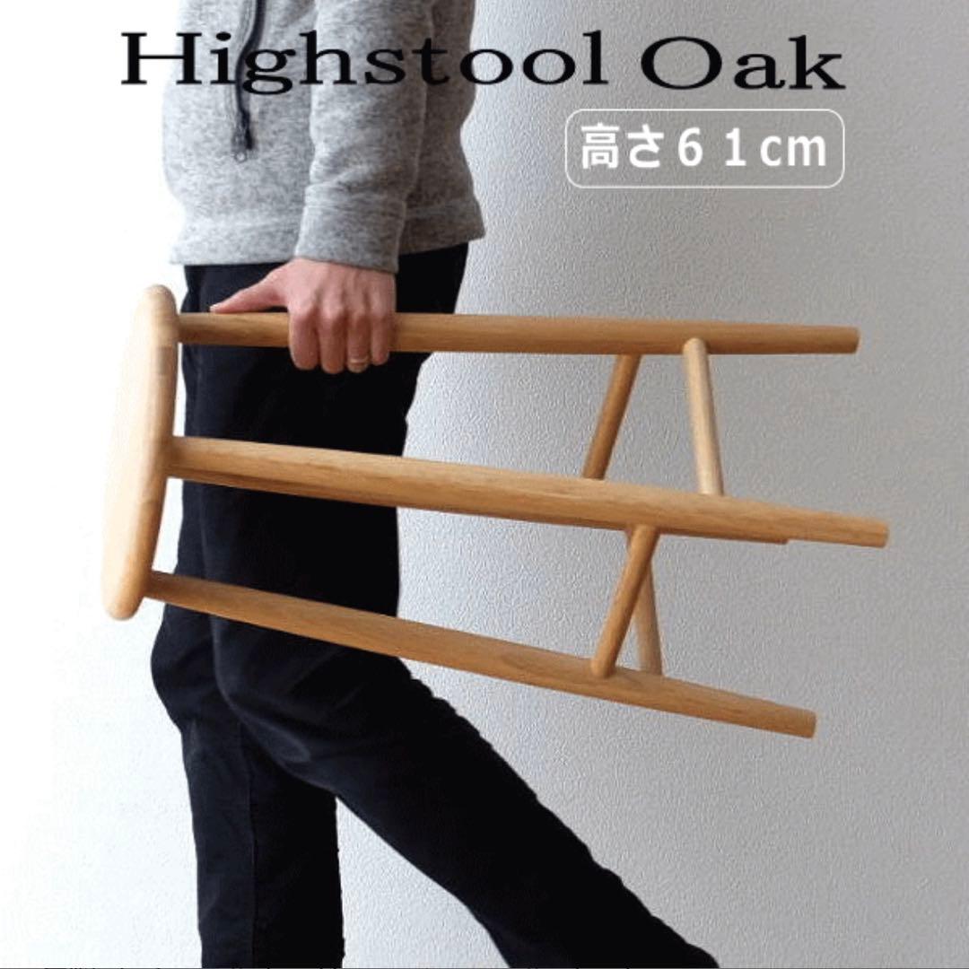 <引き取り限定> オーク材　スツール　2脚セット