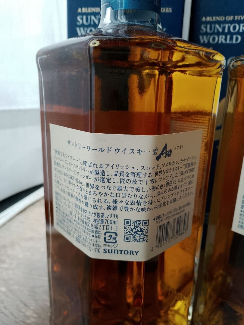 新品未開封　サントリー　碧AO　アオ　700ml　ウィスキー