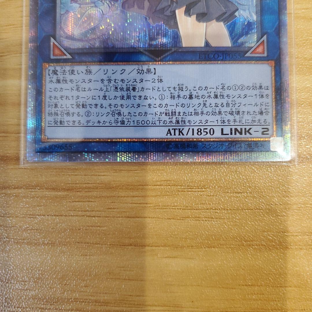 遊戯王カード 清冽の水霊使いエリア 20thシク 美品