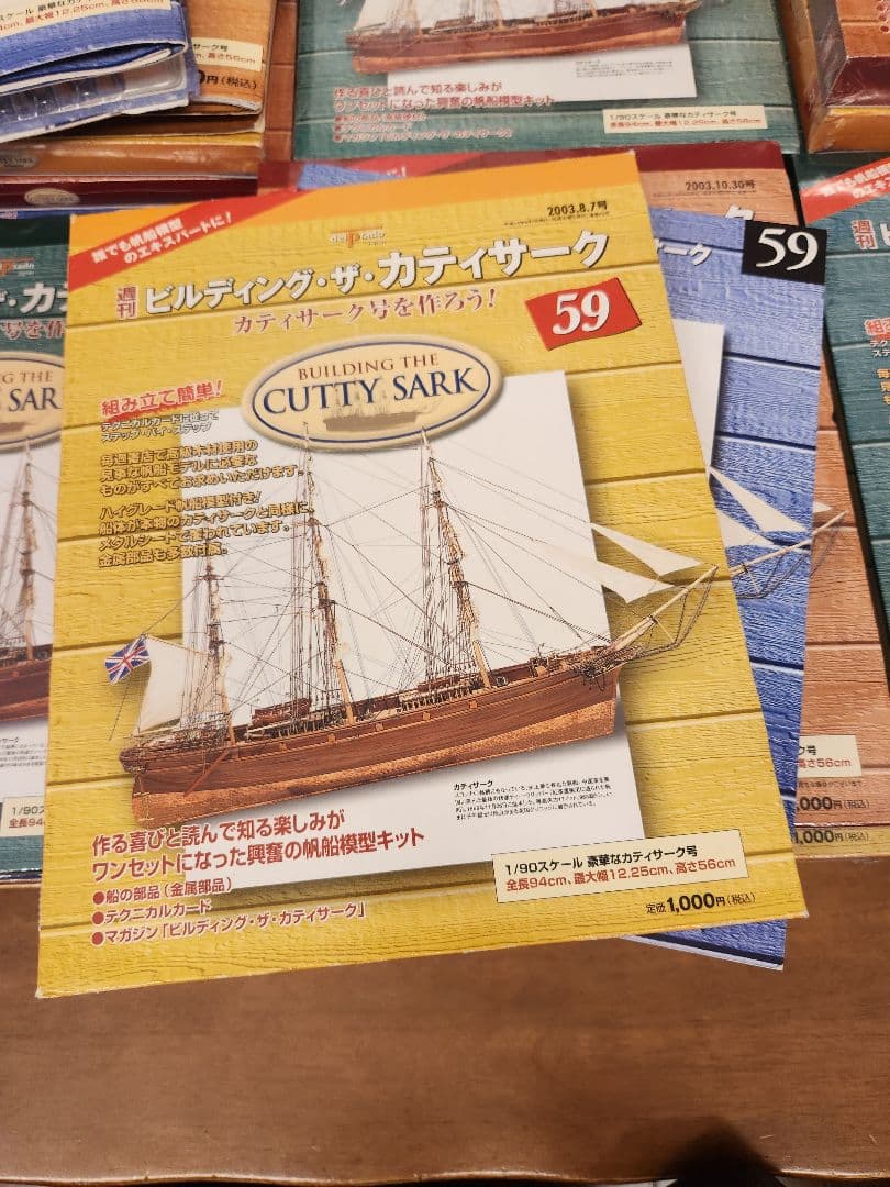 ①ビルディング・ザ・カティサーク 1～95巻（全巻）デル・プラド・ジャパン