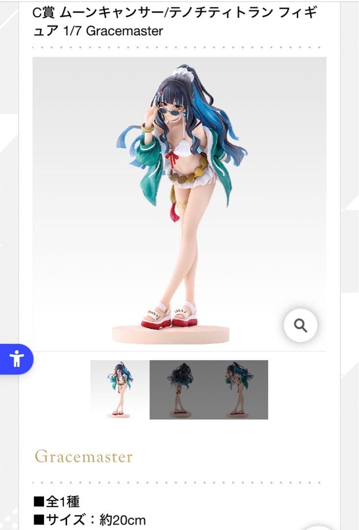 一番くじ Fate/Grand Order １ロット