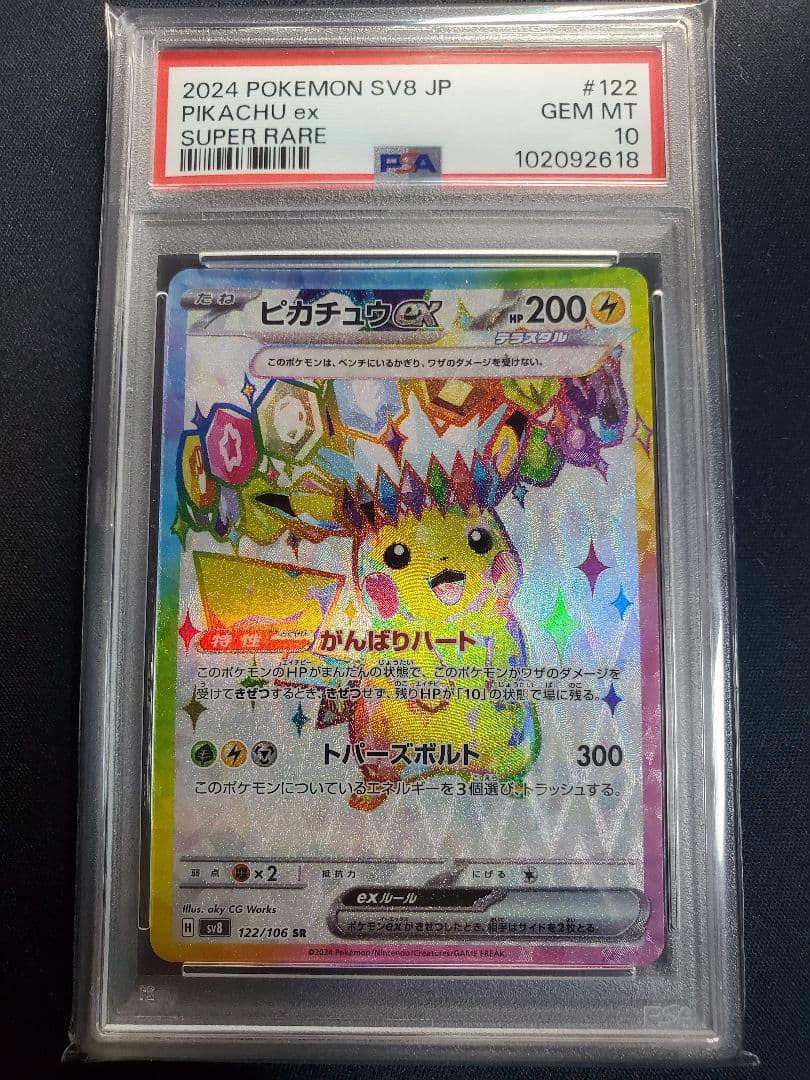 ピカチュウex PSA10 5連番 超電ブレイカー テラスタルフェス
