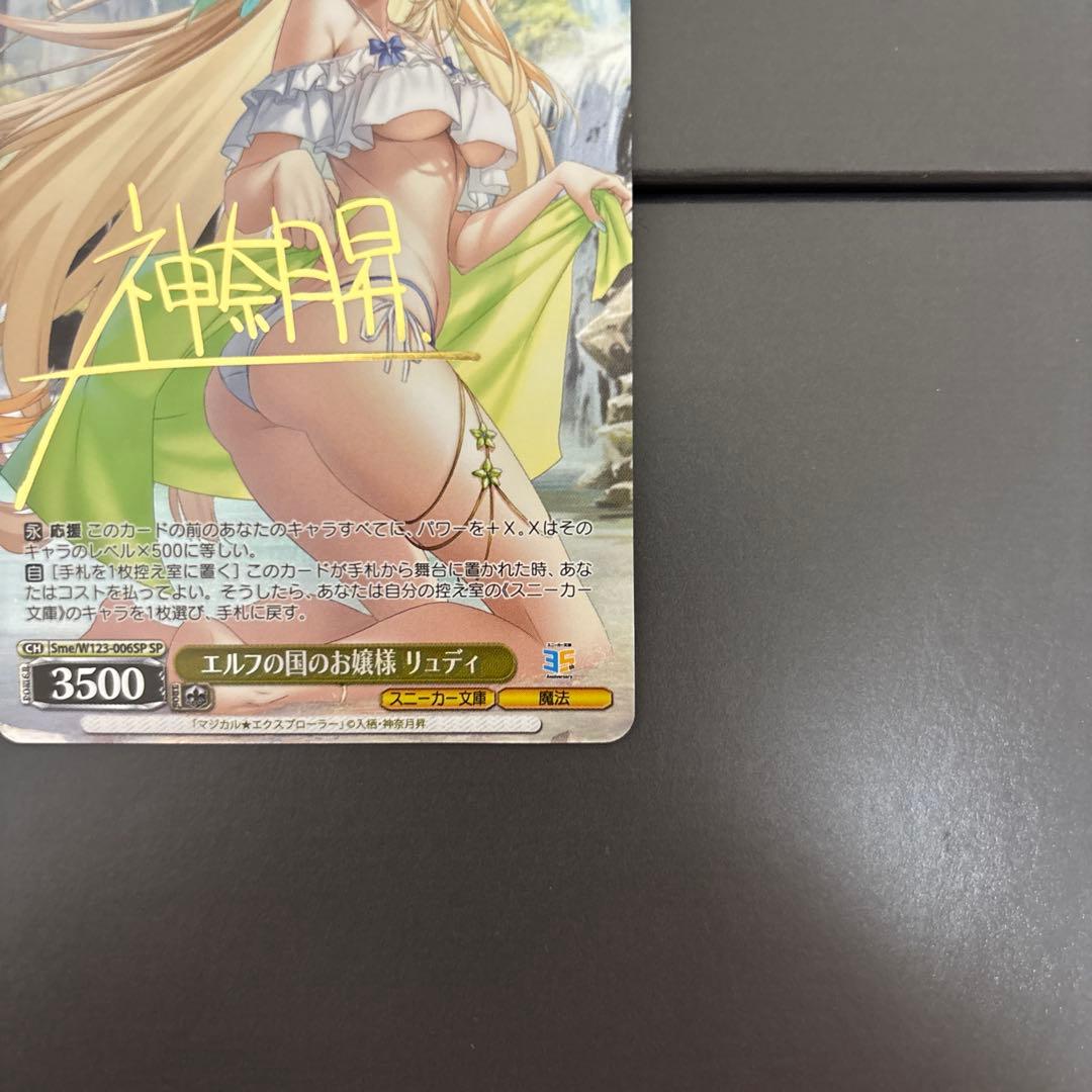 エルフの国のお嬢様 リュディ SPカード